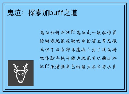 鬼泣：探索加buff之道